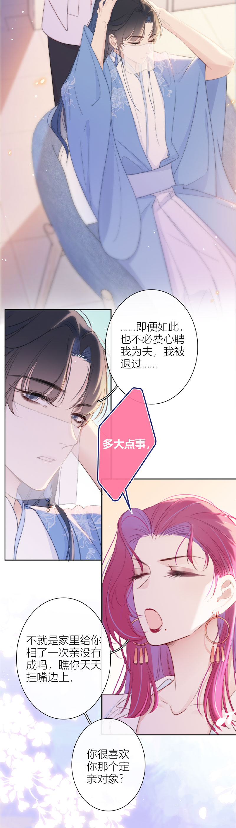 《金屋藏骄》今晚洞房