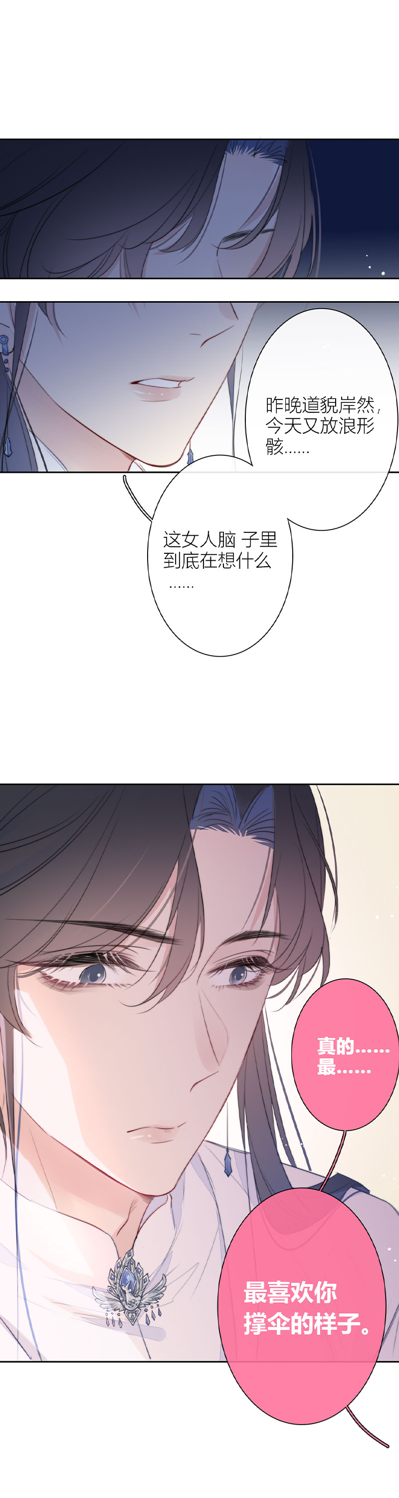 《金屋藏骄》撑伞的“他”