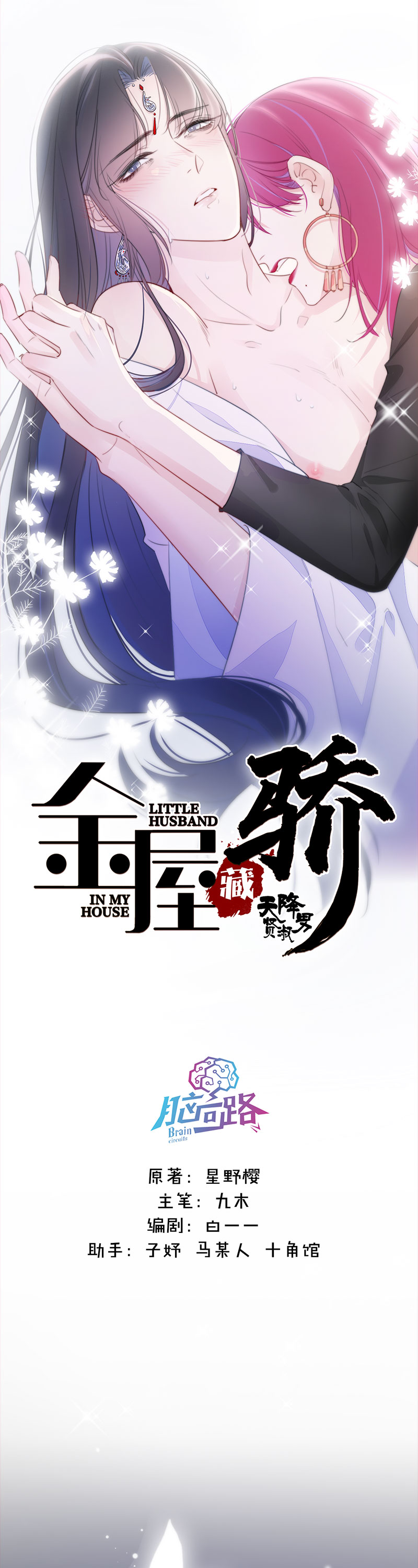 《金屋藏骄》番外