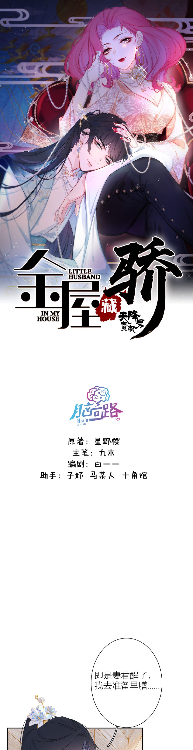 《金屋藏骄》撑伞的“他”（下）