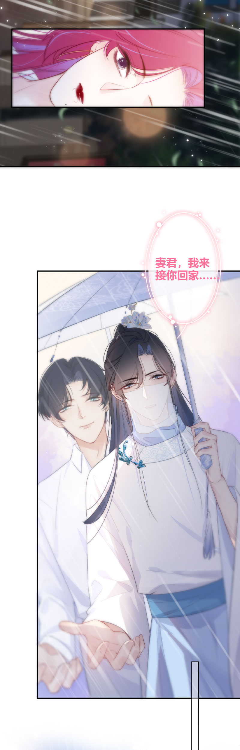 《金屋藏骄》撑伞的“他”（下）