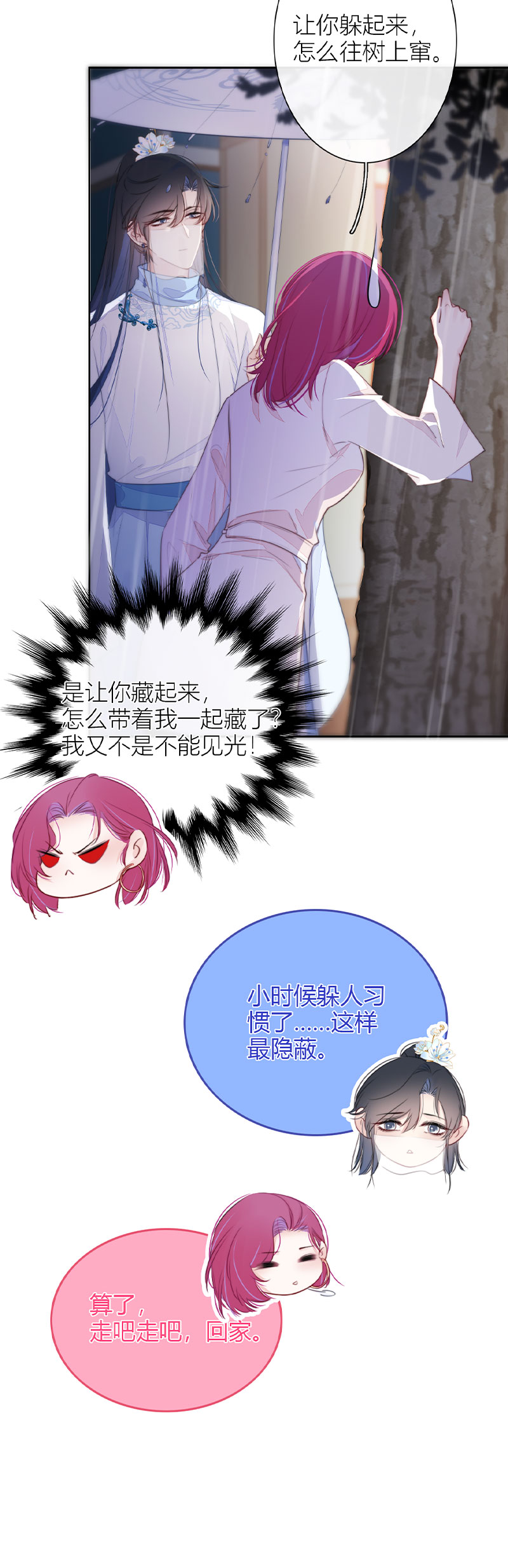 《金屋藏骄》撑伞的“他”（下）