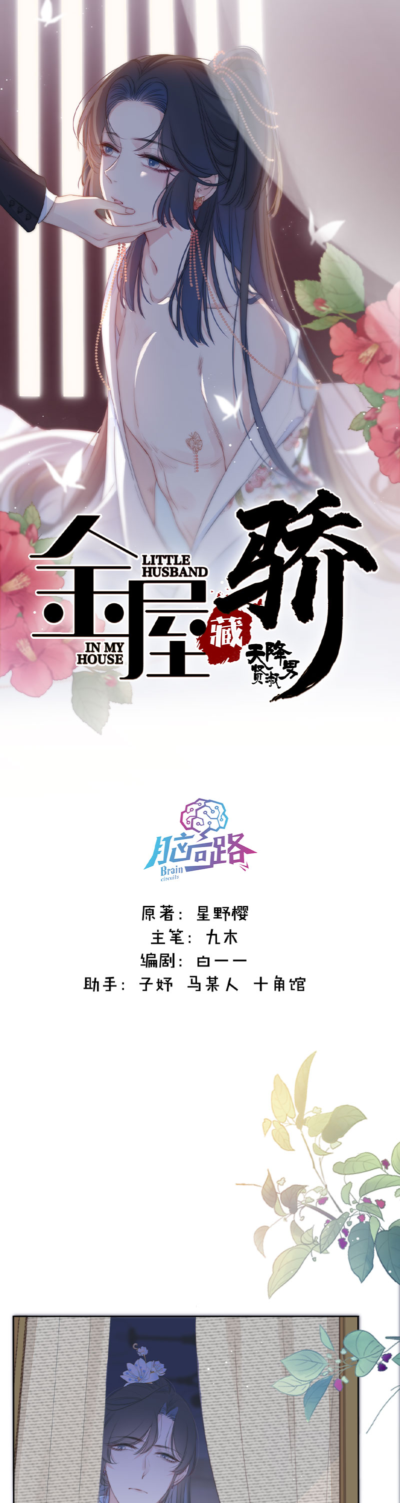 《金屋藏骄》千钧一发