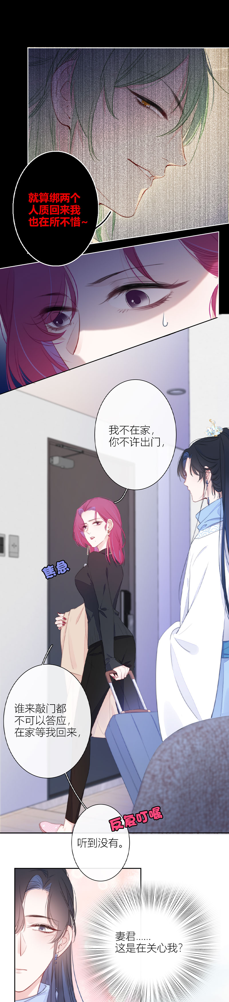 《金屋藏骄》千钧一发