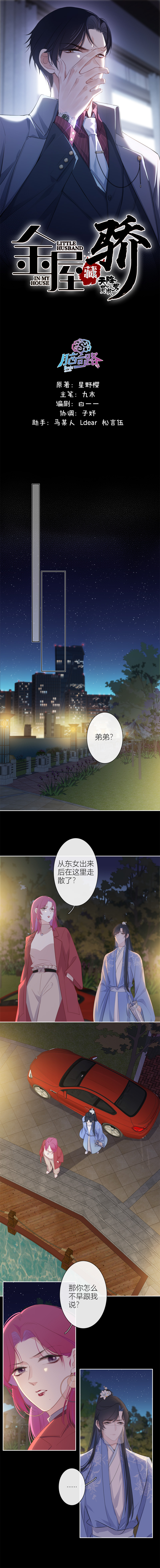 《金屋藏骄》换装PLAY 上