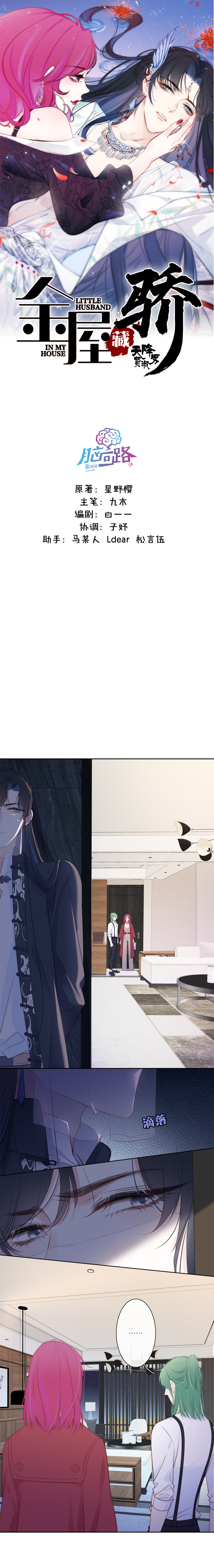 《金屋藏骄》兄弟重逢