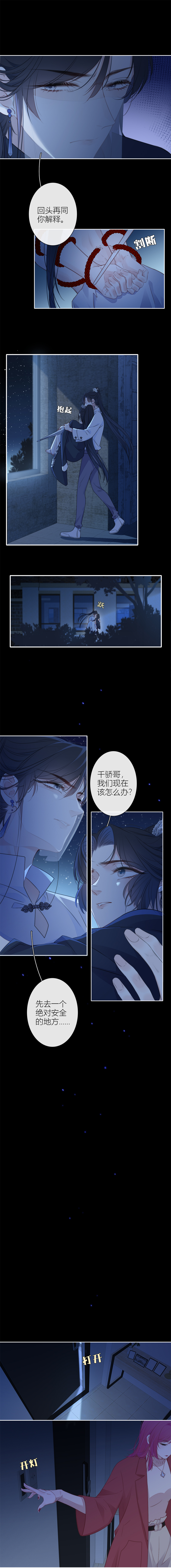 《金屋藏骄》兄弟重逢