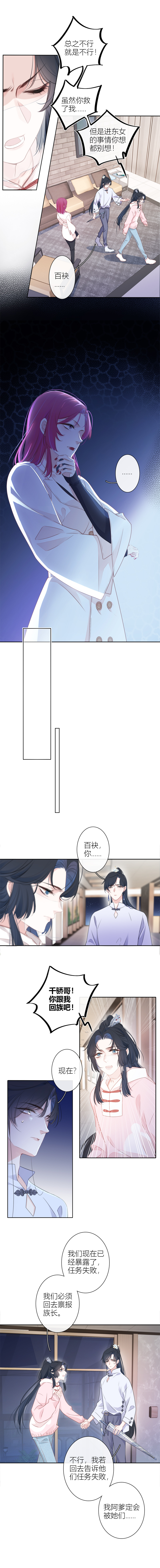 《金屋藏骄》谈判