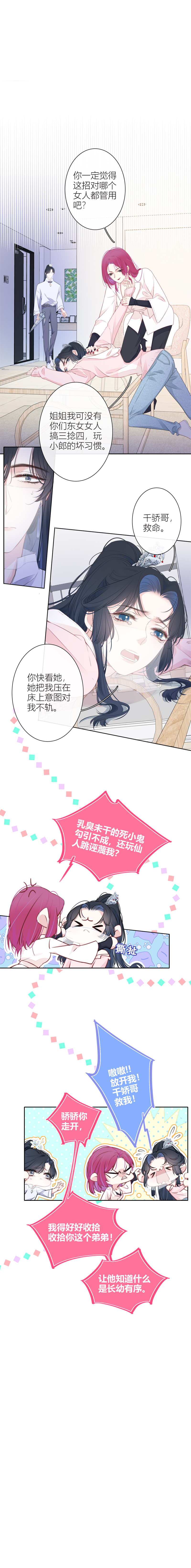 《金屋藏骄》绿茶男孩