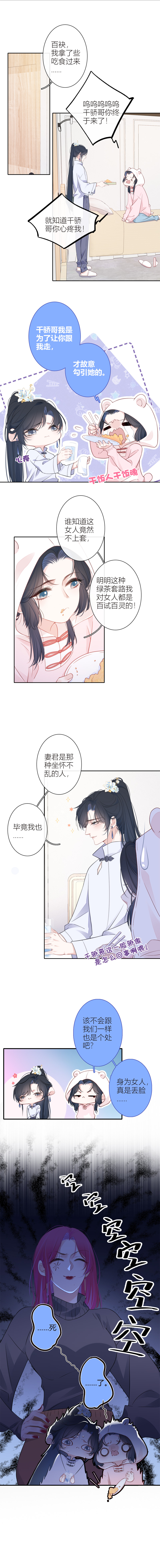 《金屋藏骄》绿茶男孩