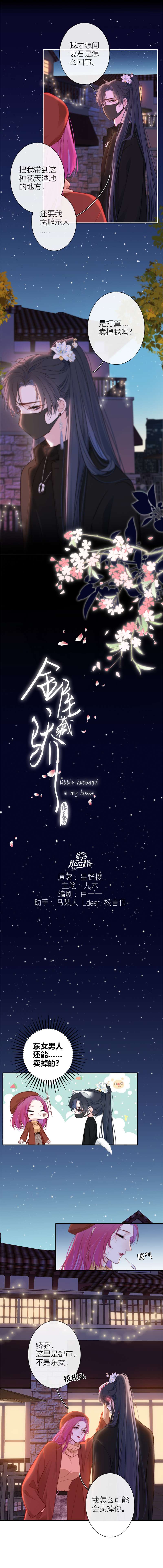 《金屋藏骄》小狼狗（上）