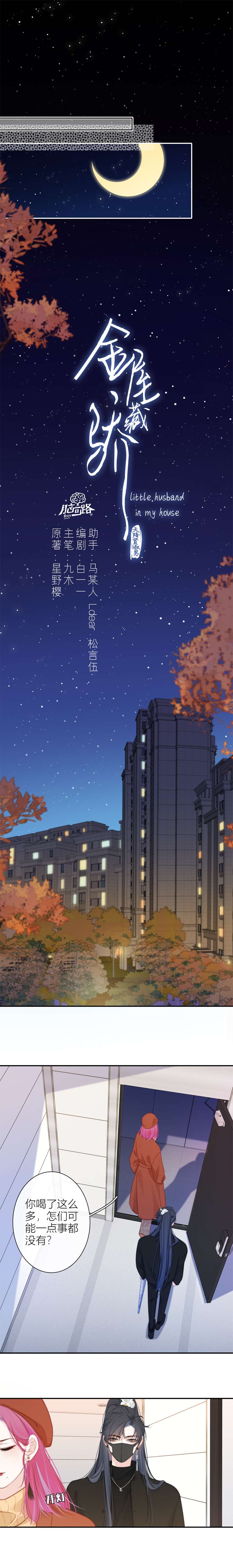 《金屋藏骄》小狼狗（下）