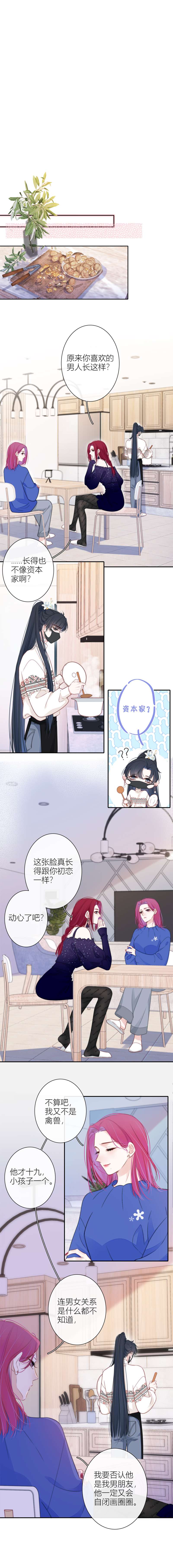 《金屋藏骄》小狼狗（下）