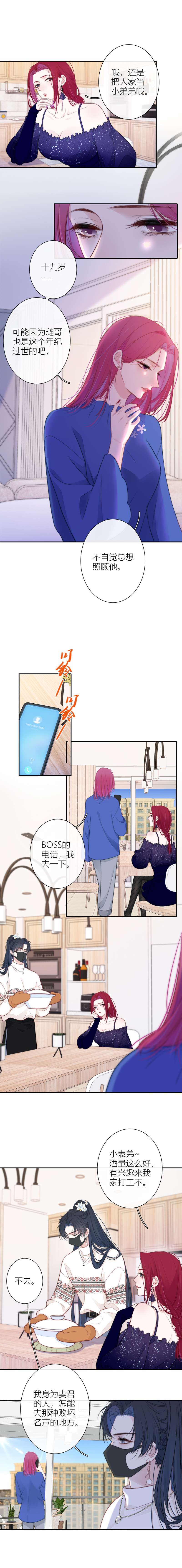 《金屋藏骄》小狼狗（下）
