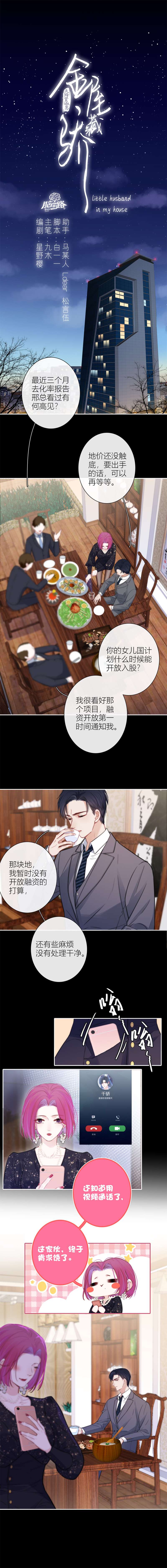 《金屋藏骄》冷战（下）