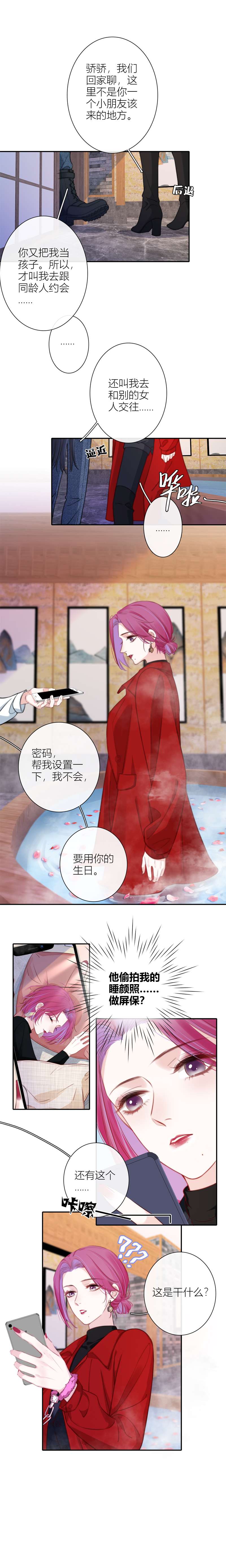 《金屋藏骄》约会（中）