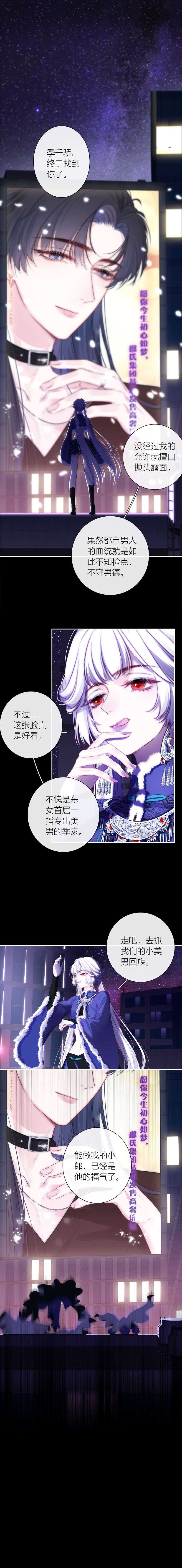 《金屋藏骄》千骄的“前”定亲对象