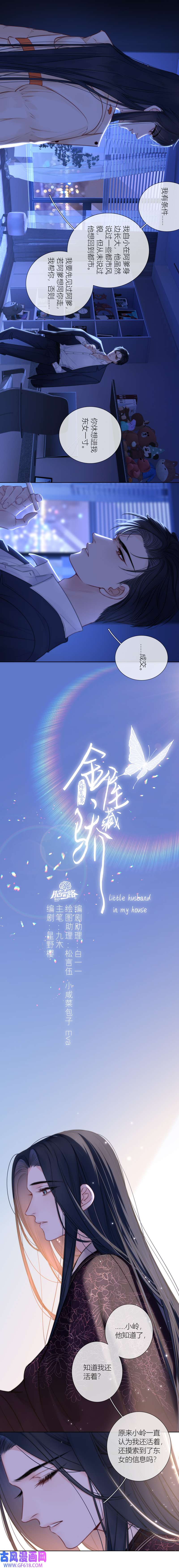 《金屋藏骄》父与子（下）