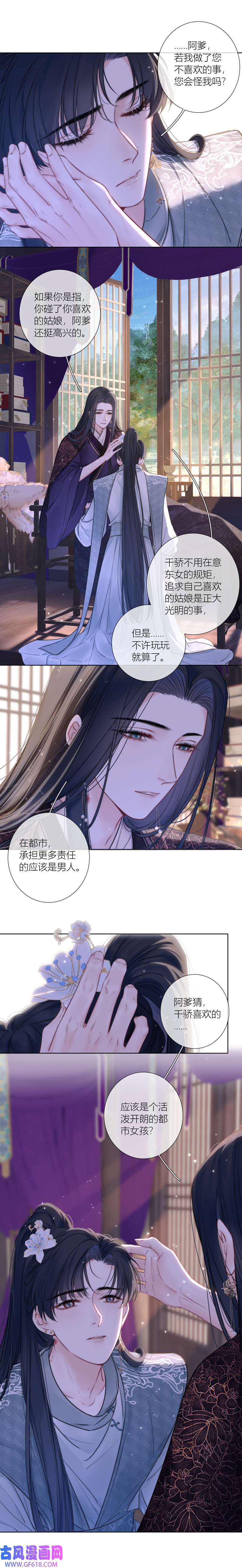 《金屋藏骄》父与子（下）