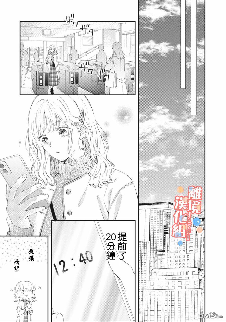 佐仓太喜欢我了第2话