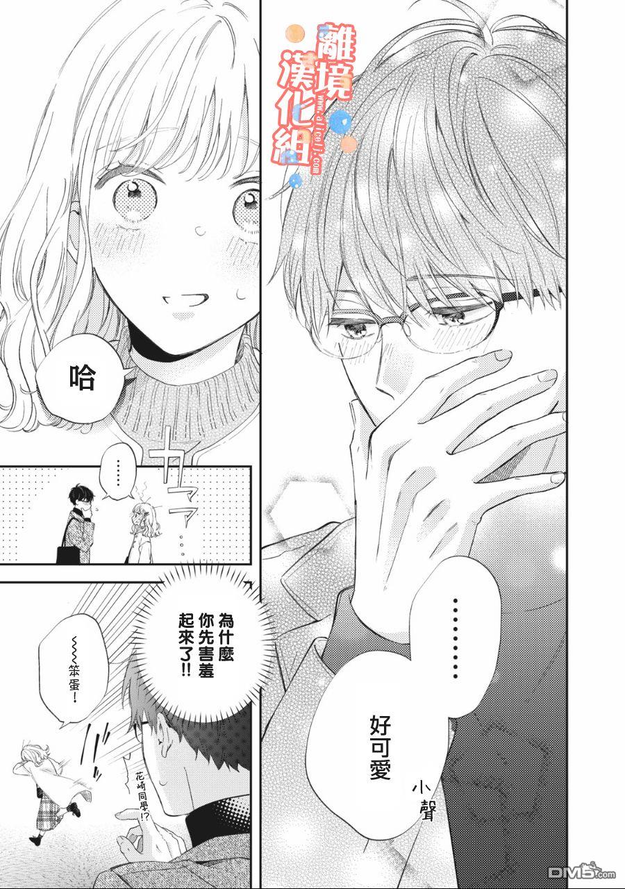 佐仓太喜欢我了第2话