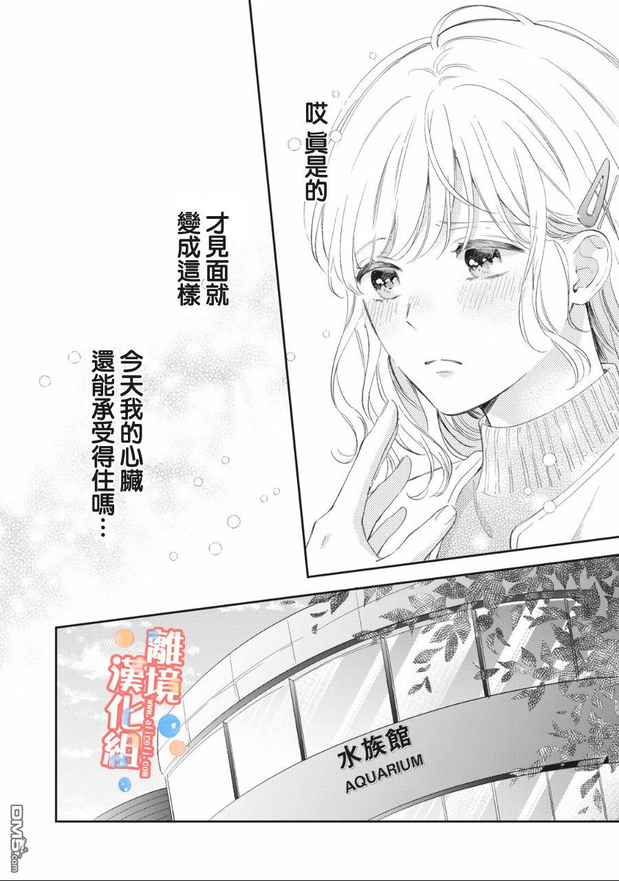 佐仓太喜欢我了第2话