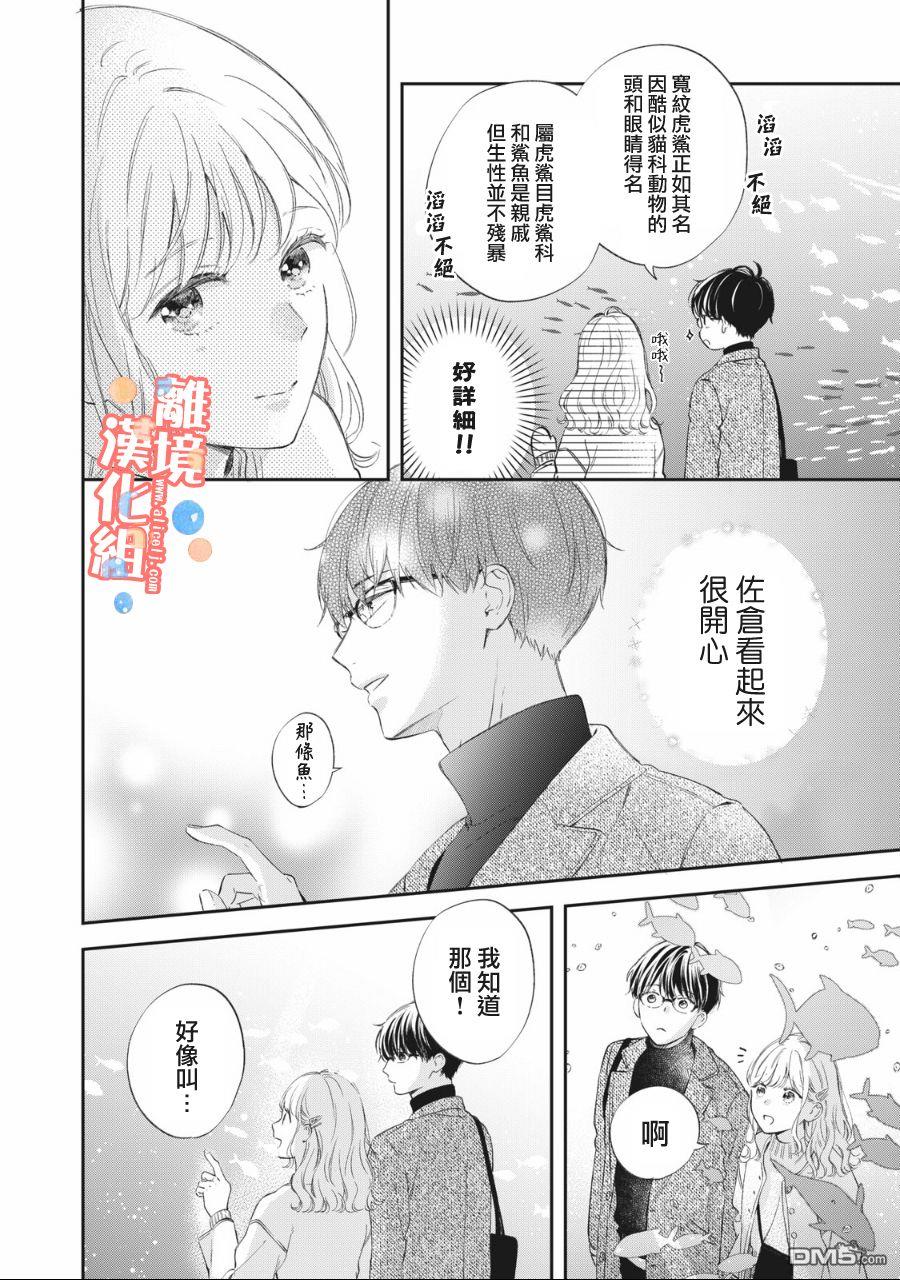 佐仓太喜欢我了第2话