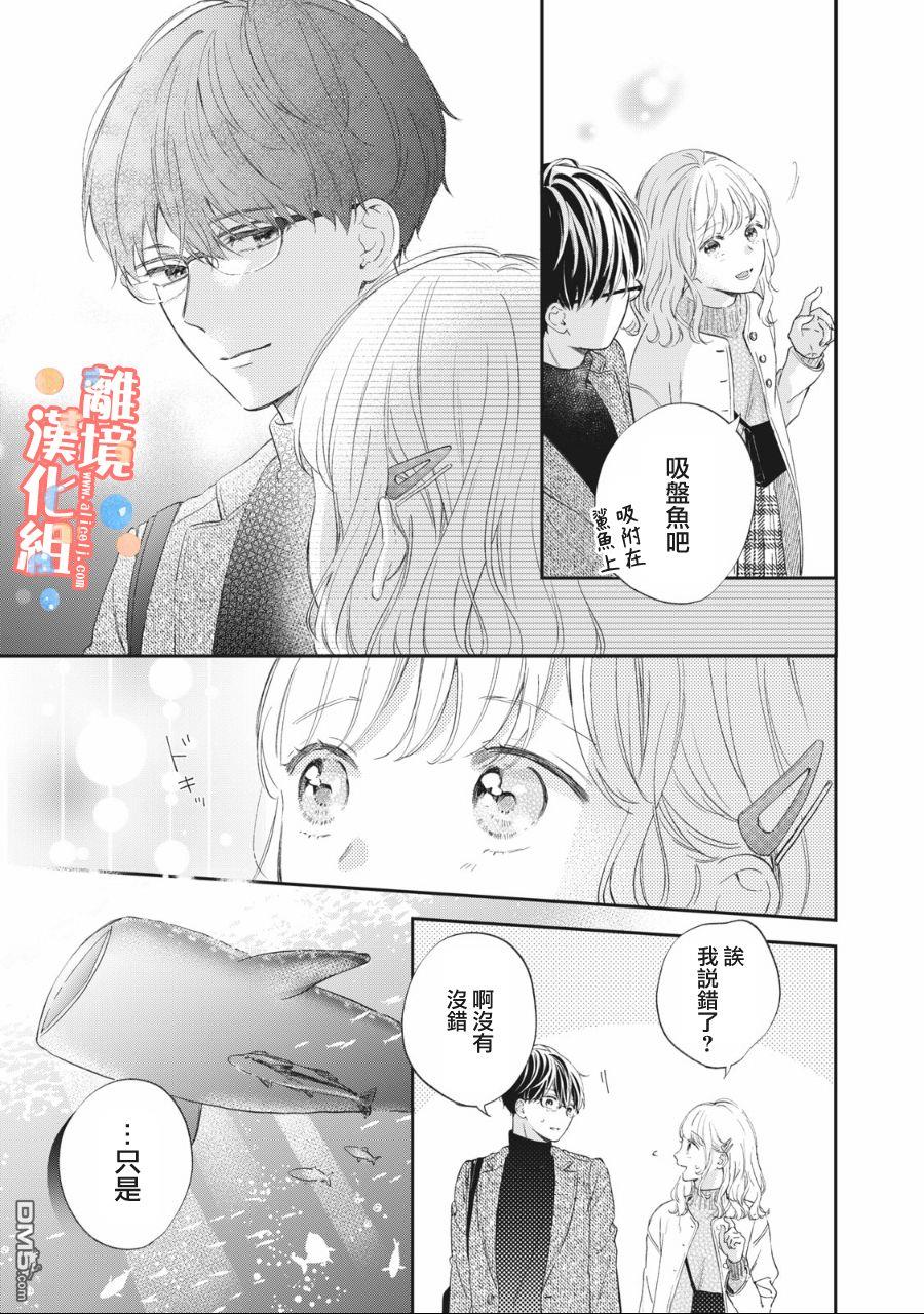 佐仓太喜欢我了第2话