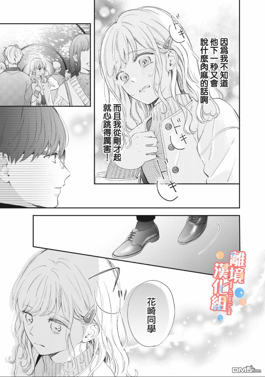 佐仓太喜欢我了第2话