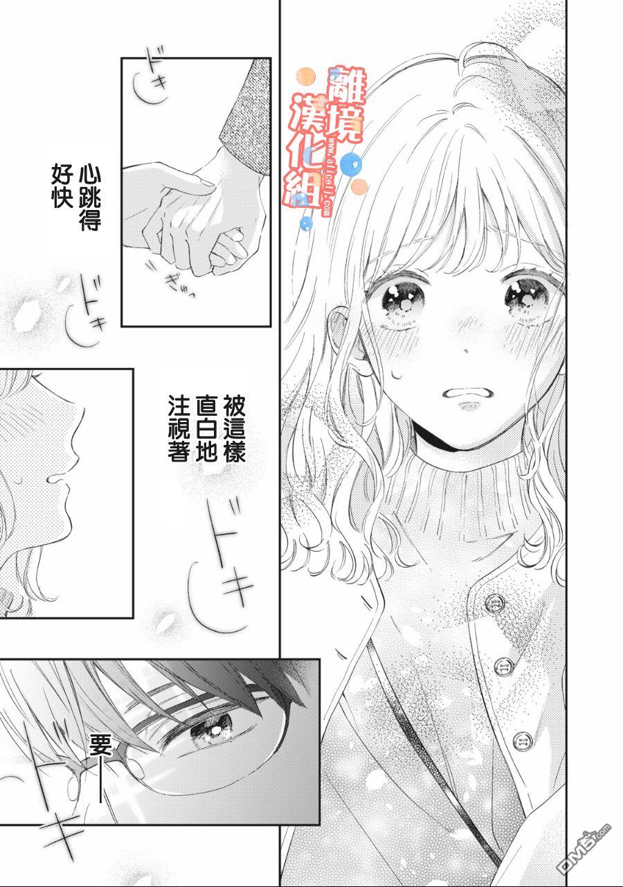 佐仓太喜欢我了第2话