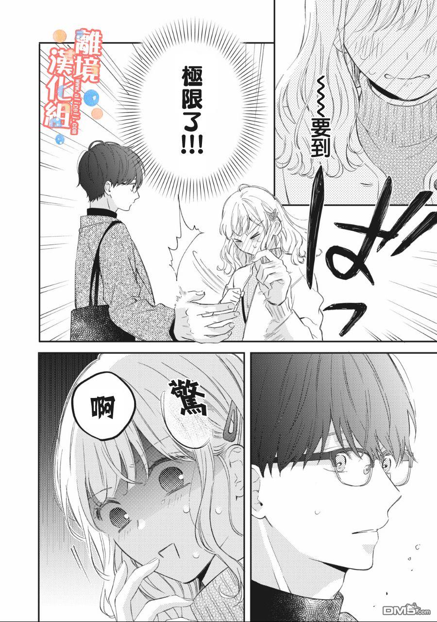 佐仓太喜欢我了第2话