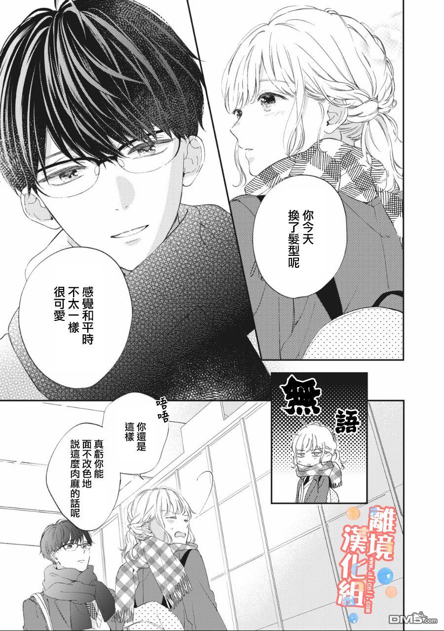 佐仓太喜欢我了第2话