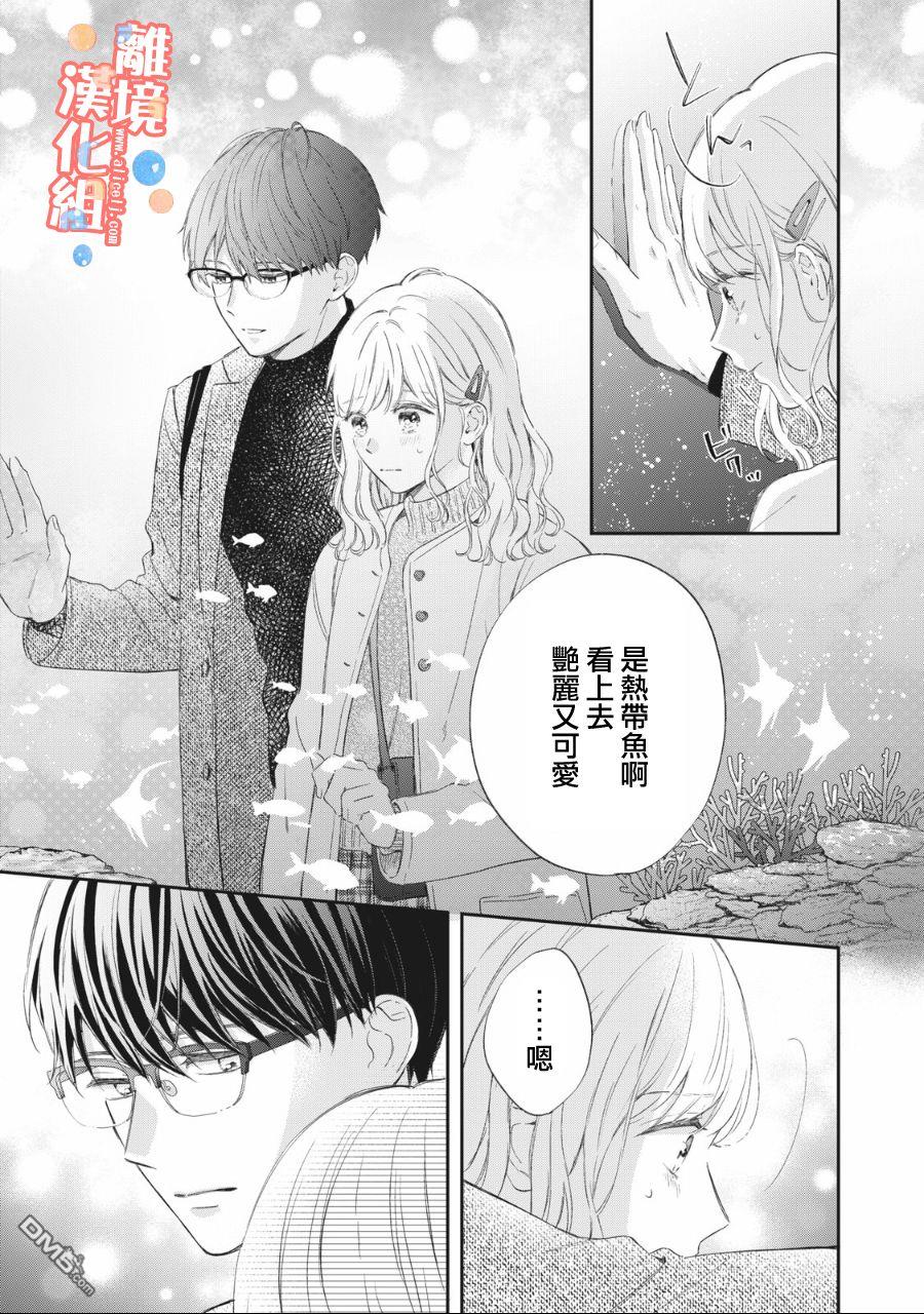 佐仓太喜欢我了第2话