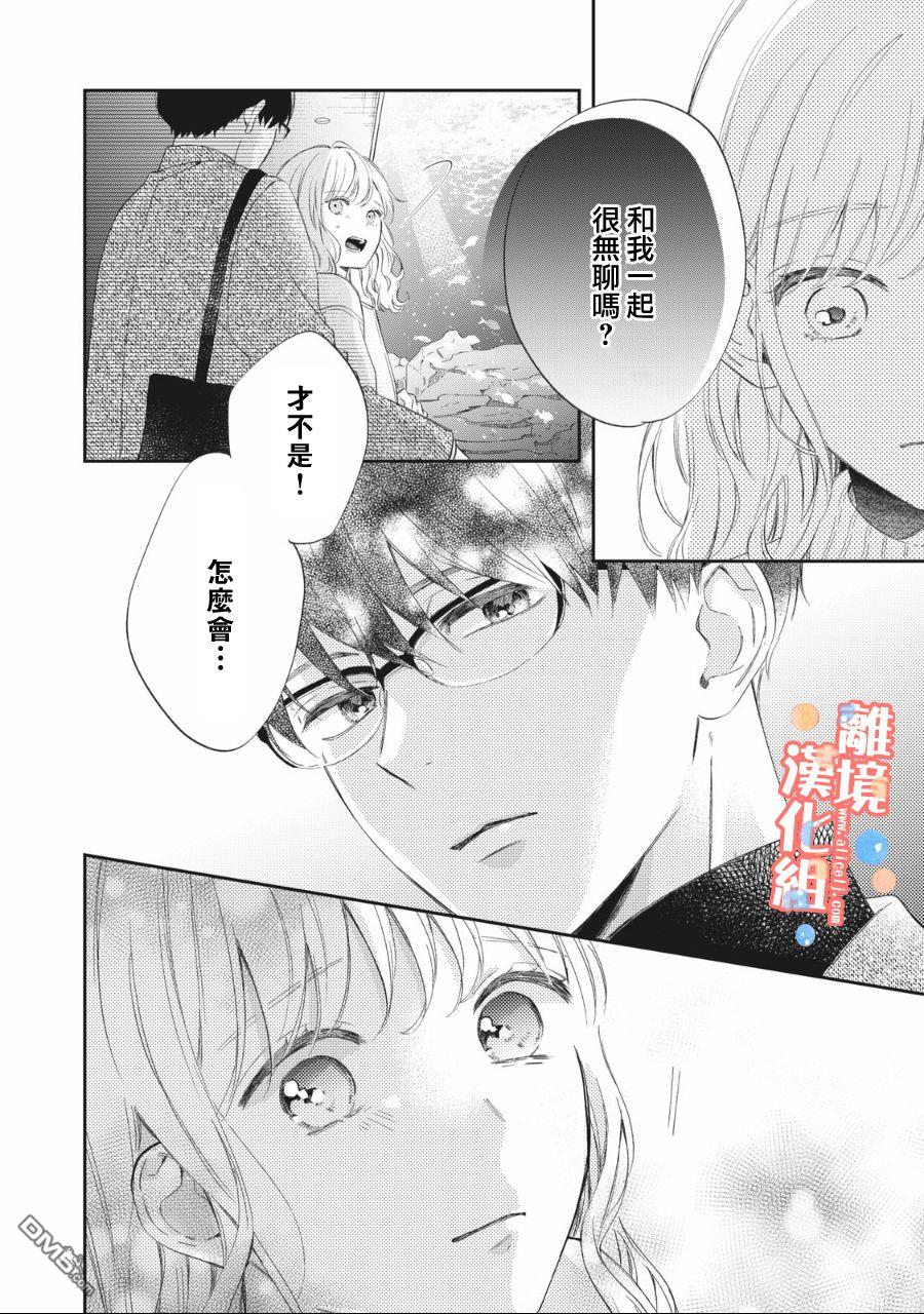 佐仓太喜欢我了第2话