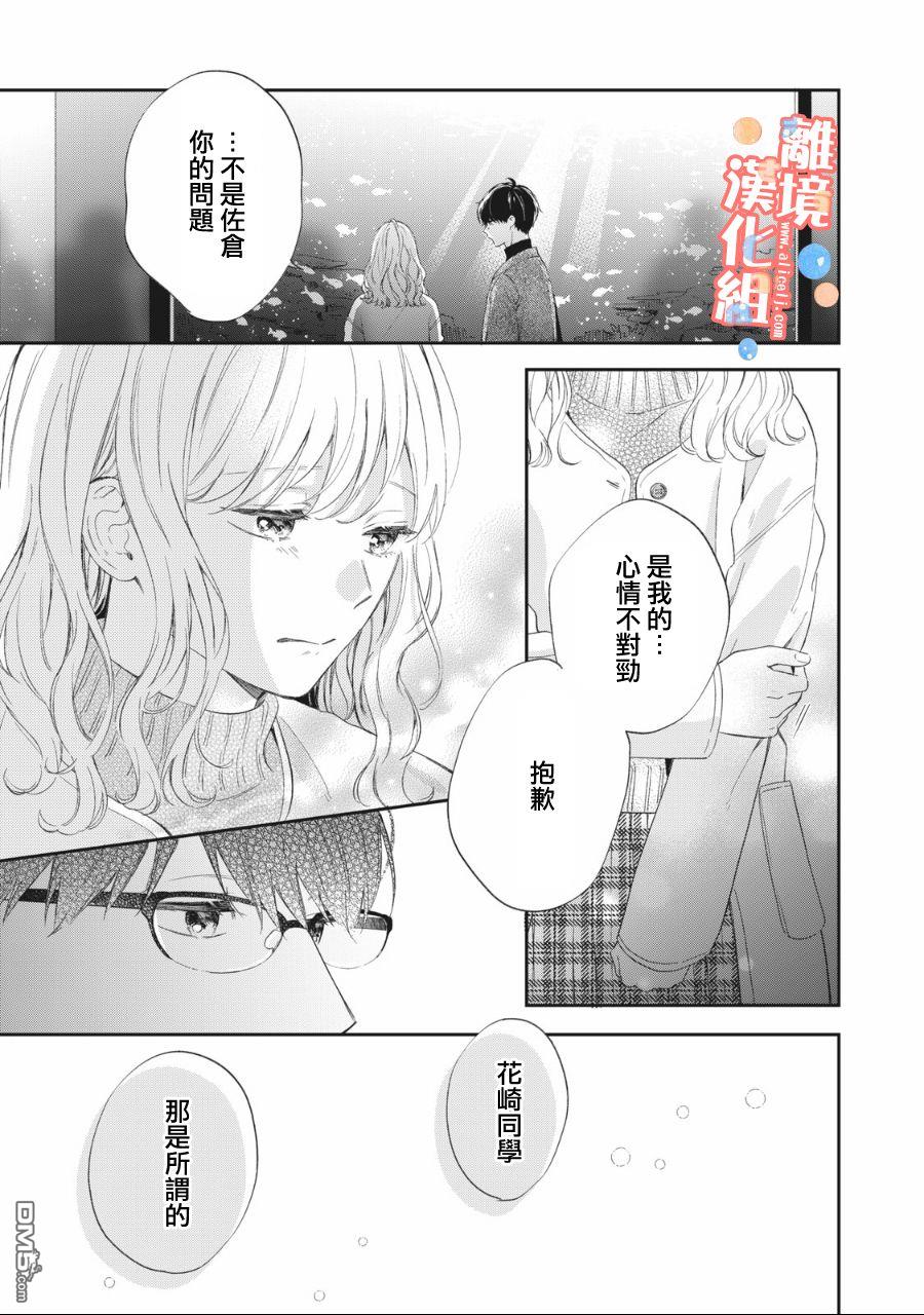 佐仓太喜欢我了第2话