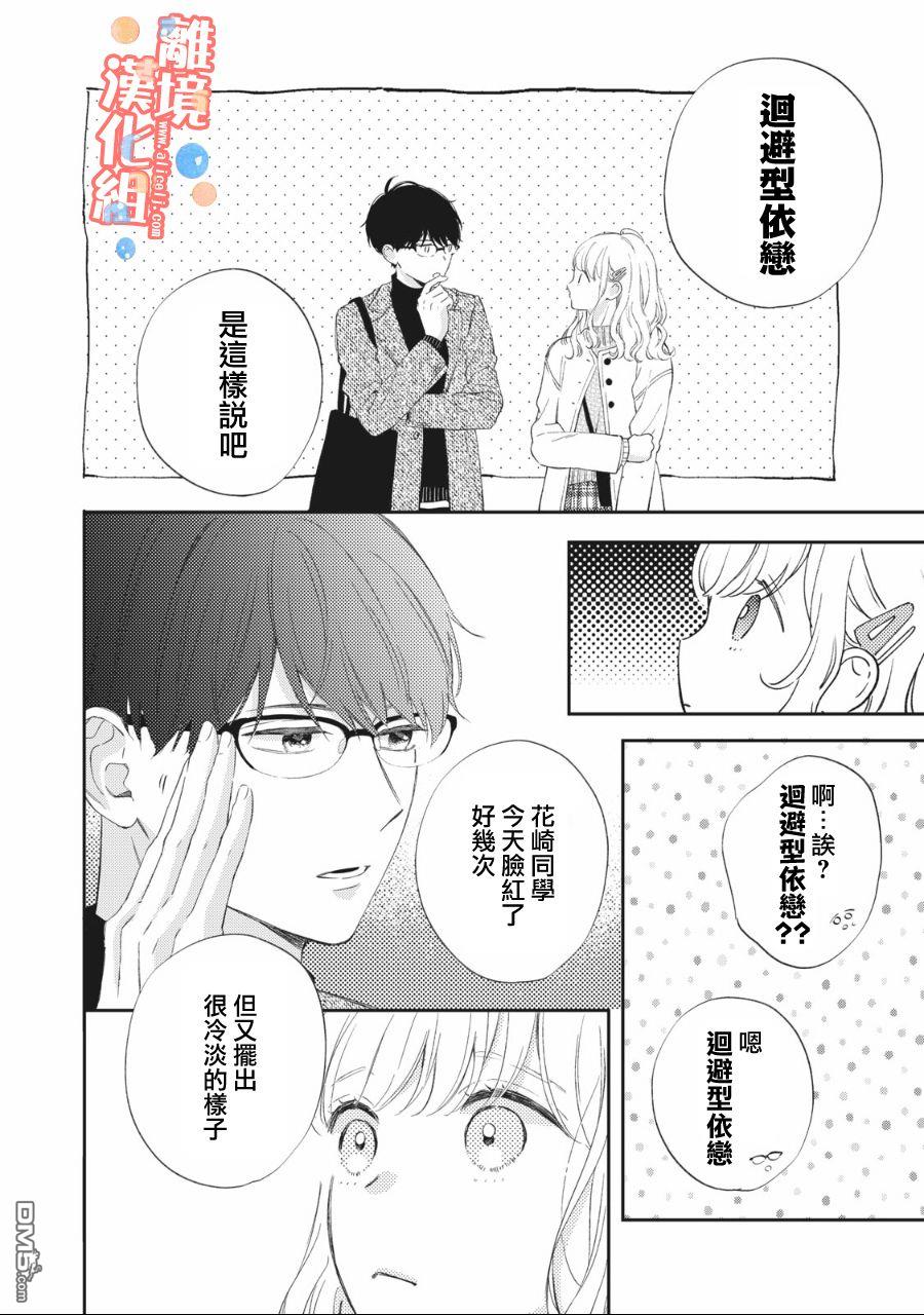 佐仓太喜欢我了第2话