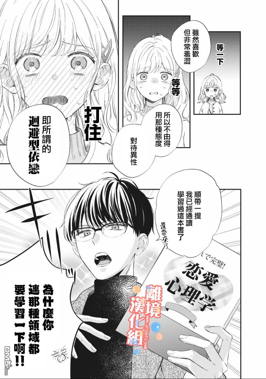 佐仓太喜欢我了第2话