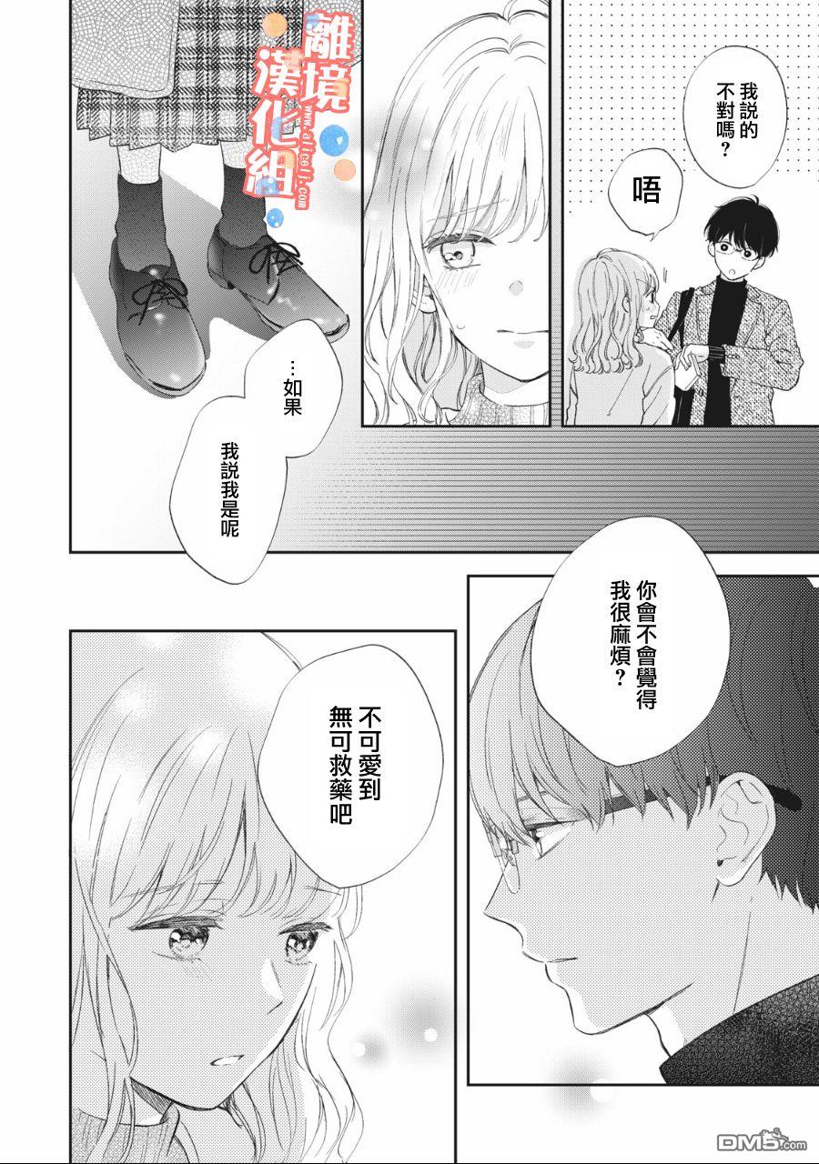 佐仓太喜欢我了第2话