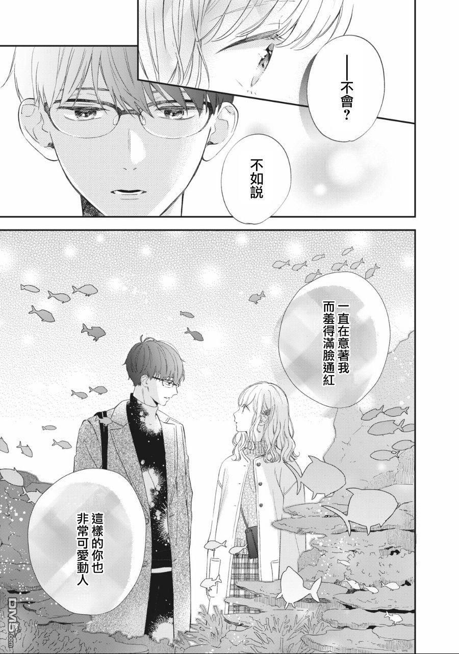 佐仓太喜欢我了第2话