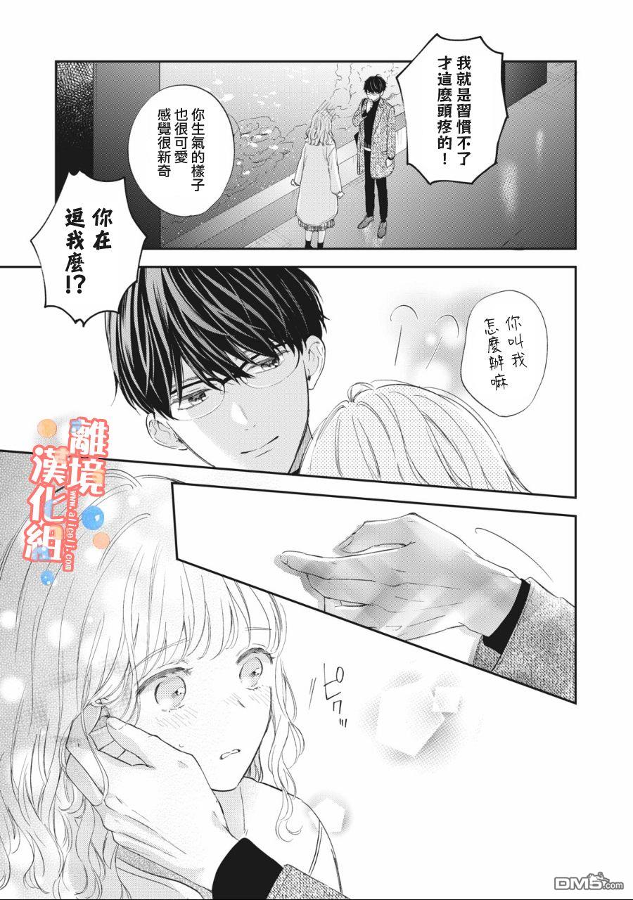 佐仓太喜欢我了第2话