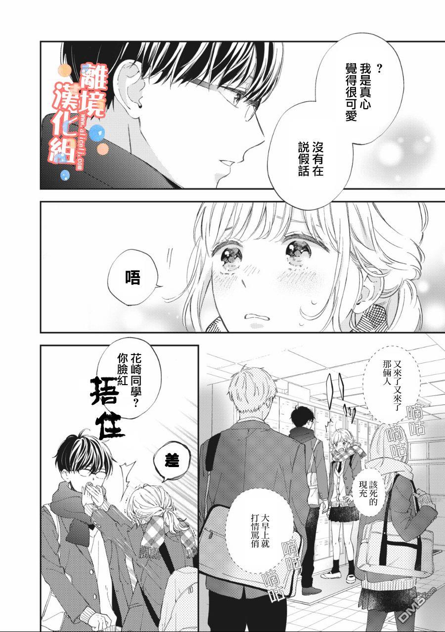 佐仓太喜欢我了第2话