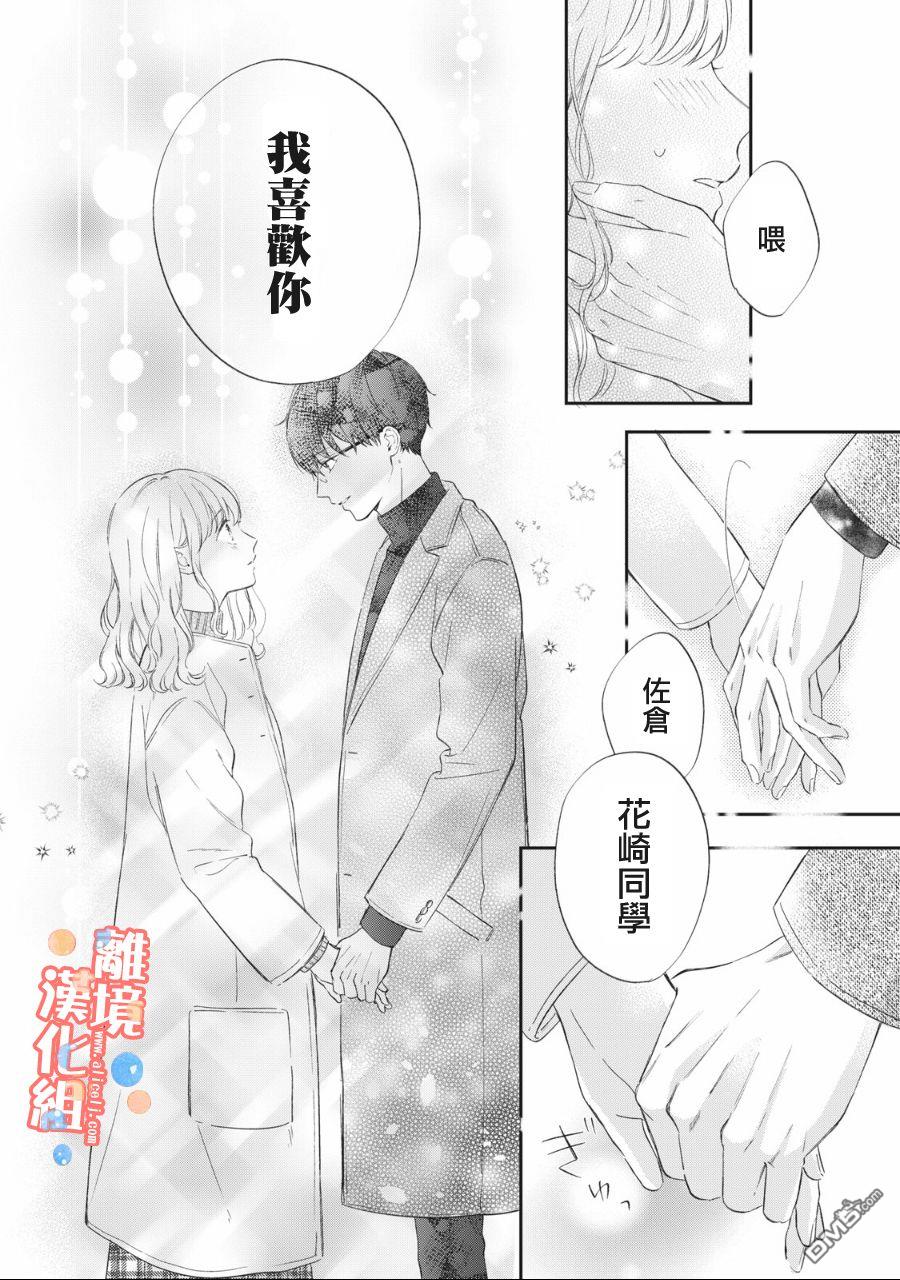 佐仓太喜欢我了第2话