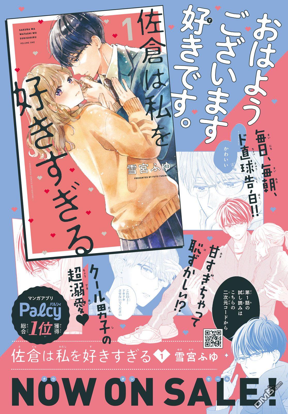 佐仓太喜欢我了第2话