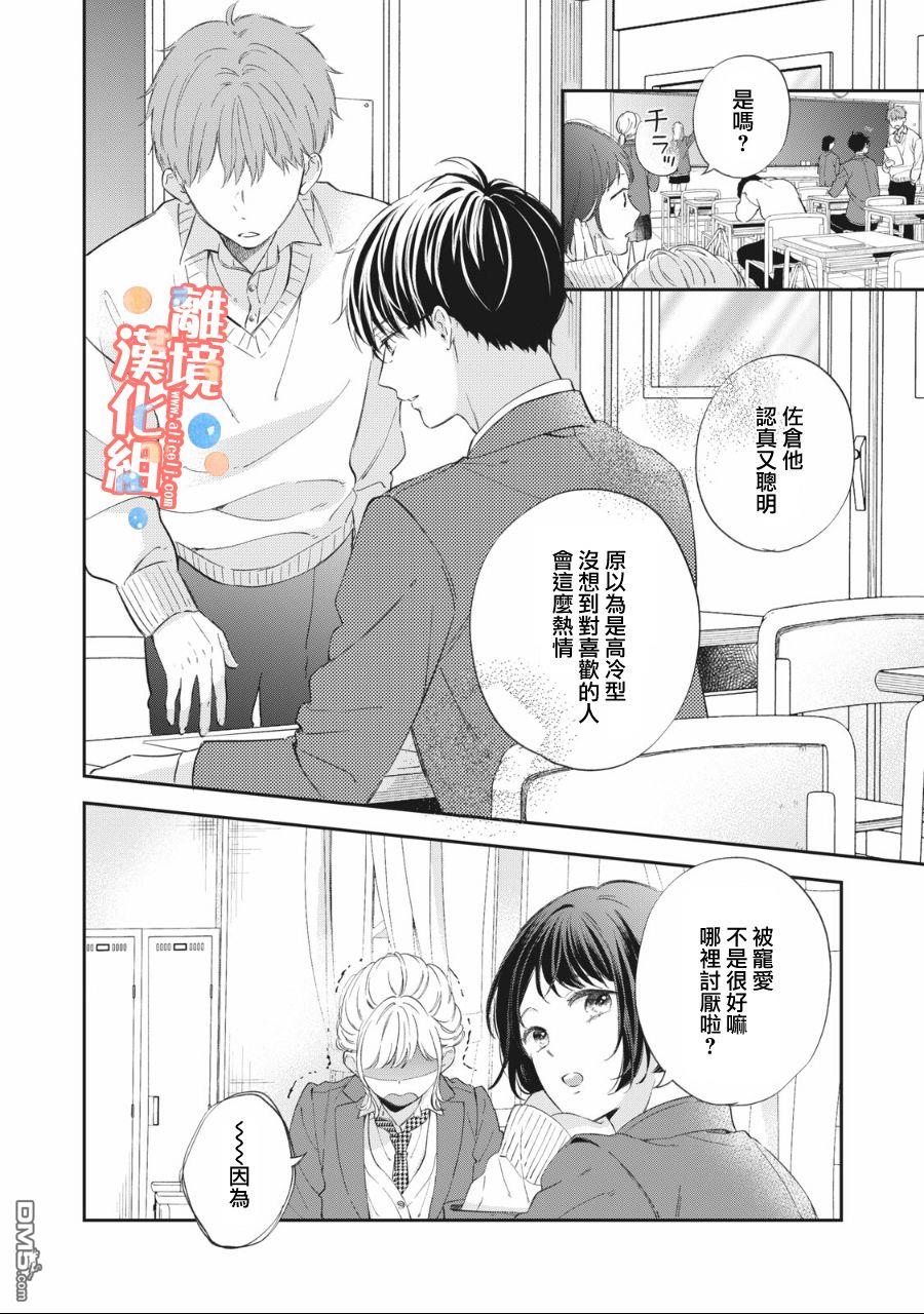 佐仓太喜欢我了第2话