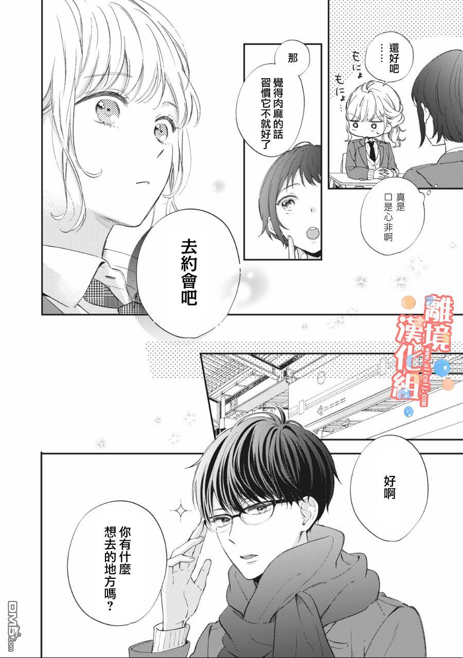 佐仓太喜欢我了第2话