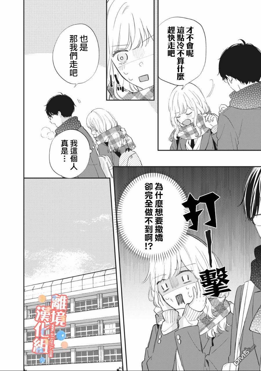 佐仓太喜欢我了第3话