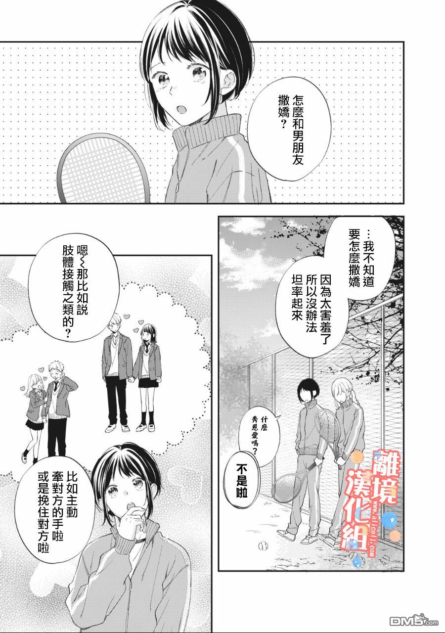 佐仓太喜欢我了第3话