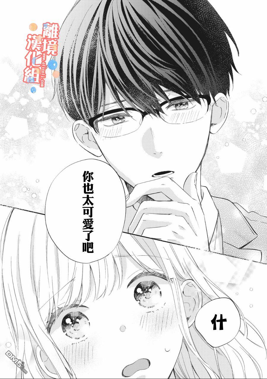 佐仓太喜欢我了第3话