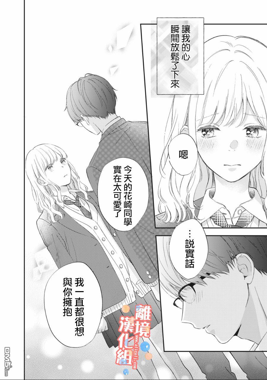 佐仓太喜欢我了第3话