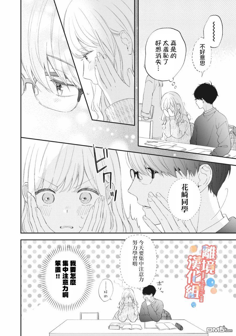 佐仓太喜欢我了第4话